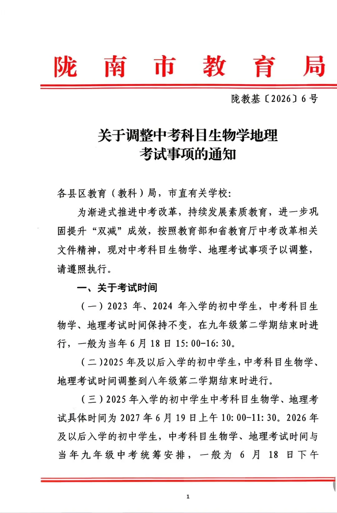 陇南市中考改革2025年以后入学的生物地理将不计入总分 第1张