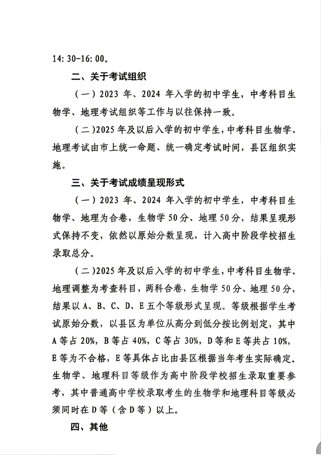 陇南市中考改革2025年以后入学的生物地理将不计入总分 第2张