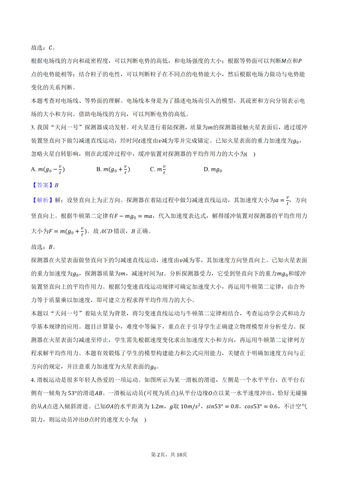 2026年安徽省安庆市高考物理二模试卷 第3张