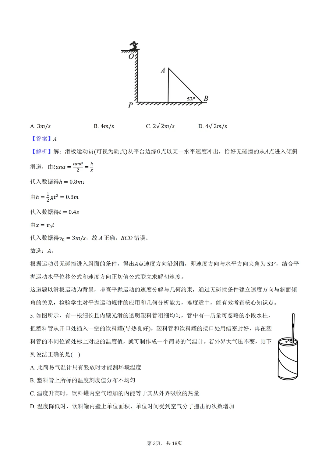2026年安徽省安庆市高考物理二模试卷 第4张