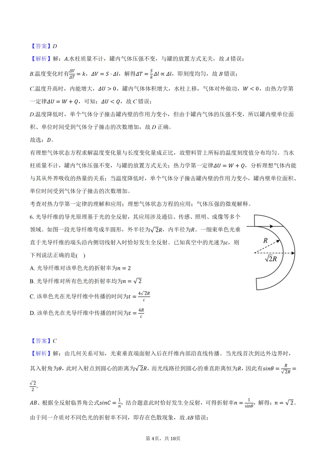 2026年安徽省安庆市高考物理二模试卷 第5张