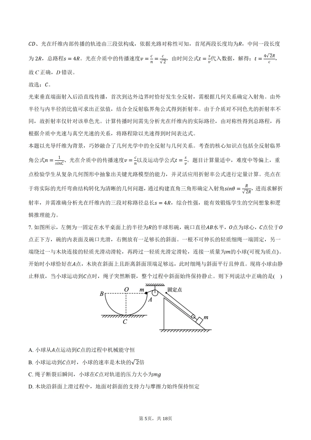 2026年安徽省安庆市高考物理二模试卷 第6张