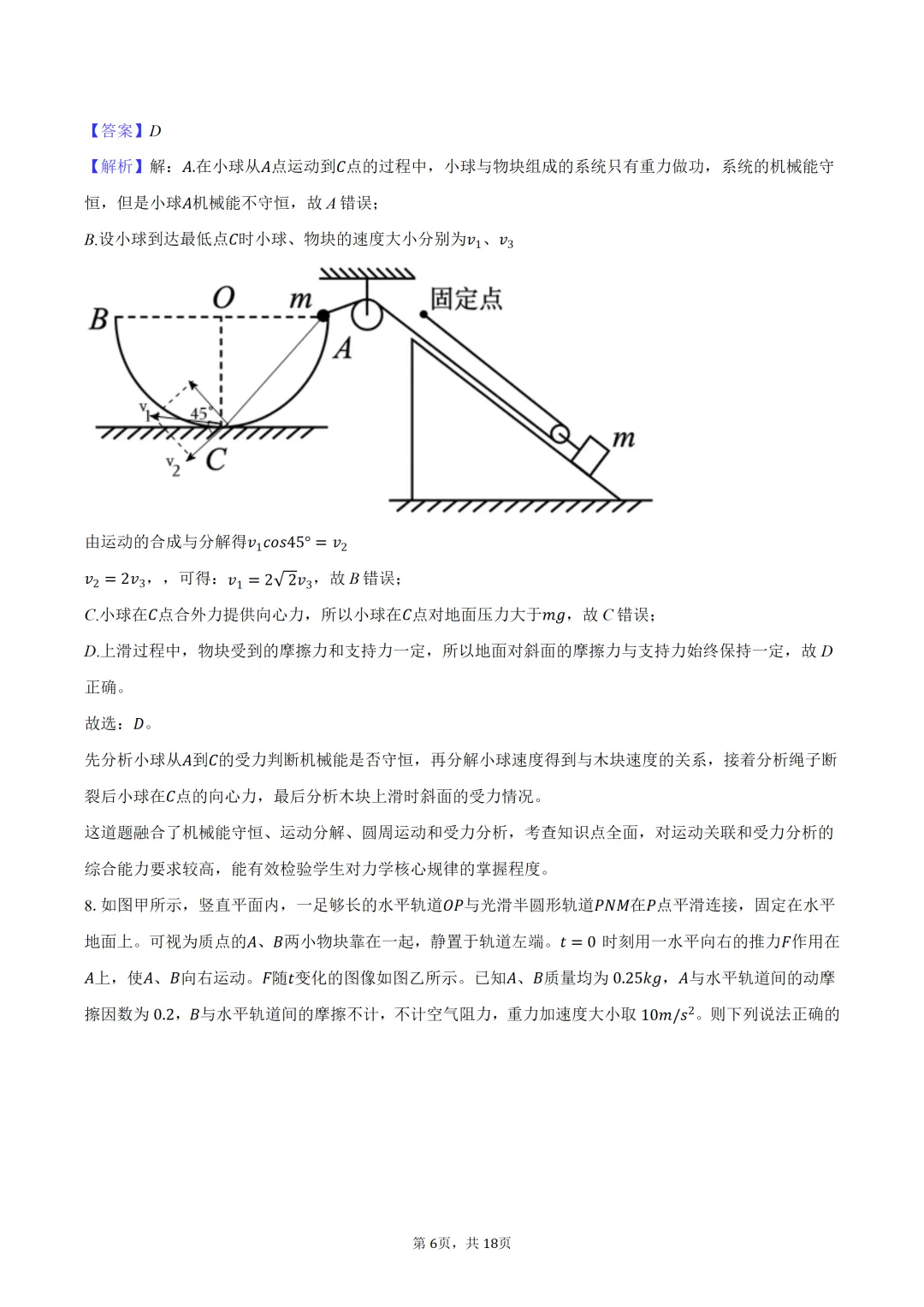 2026年安徽省安庆市高考物理二模试卷 第7张