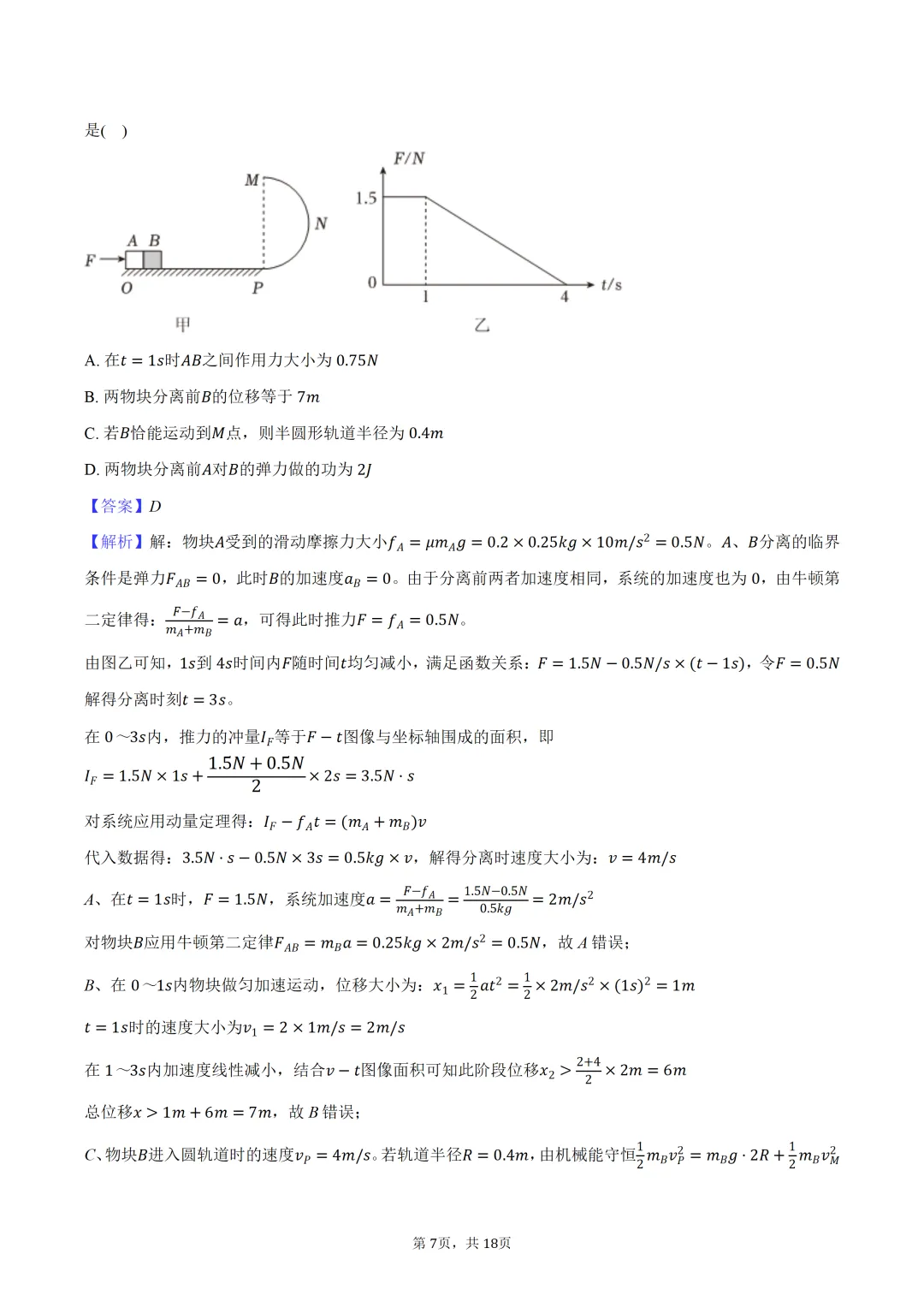 2026年安徽省安庆市高考物理二模试卷 第8张
