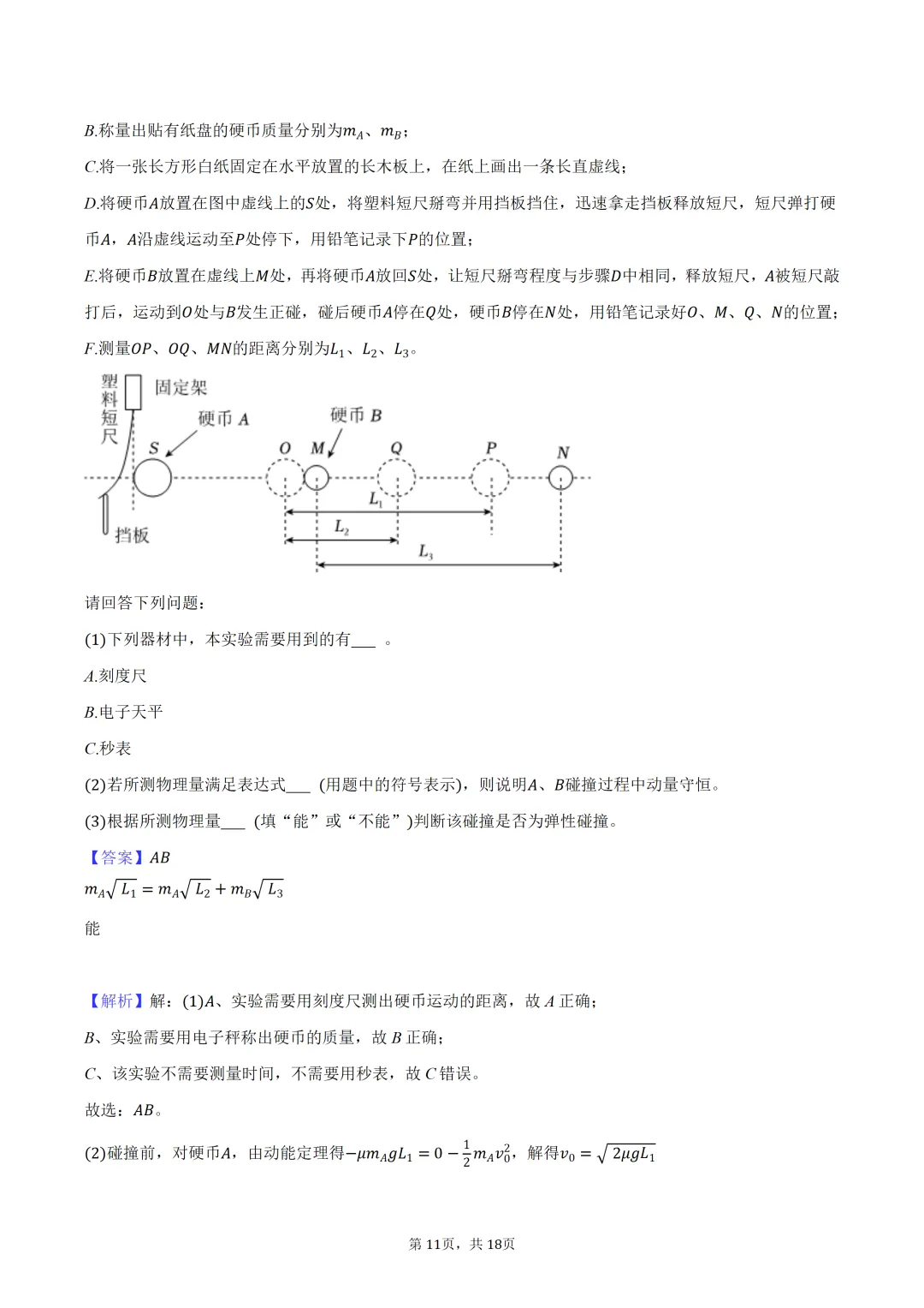 2026年安徽省安庆市高考物理二模试卷 第12张