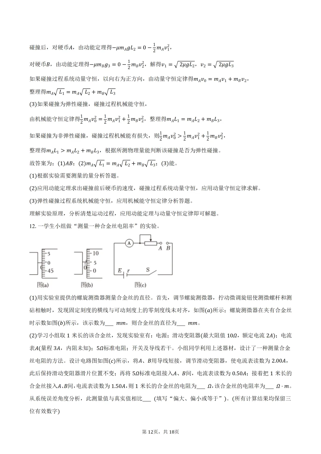 2026年安徽省安庆市高考物理二模试卷 第13张