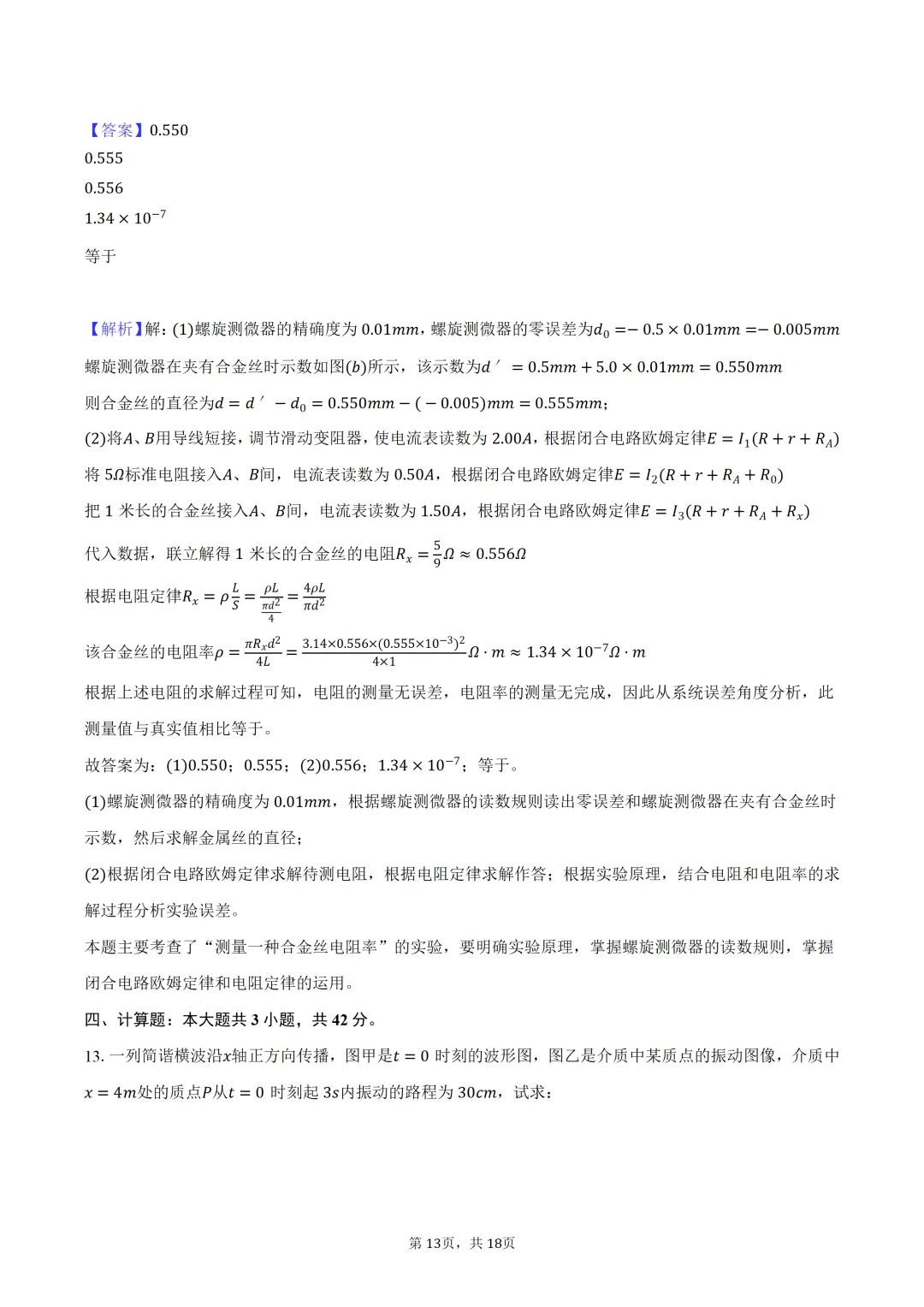 2026年安徽省安庆市高考物理二模试卷 第14张