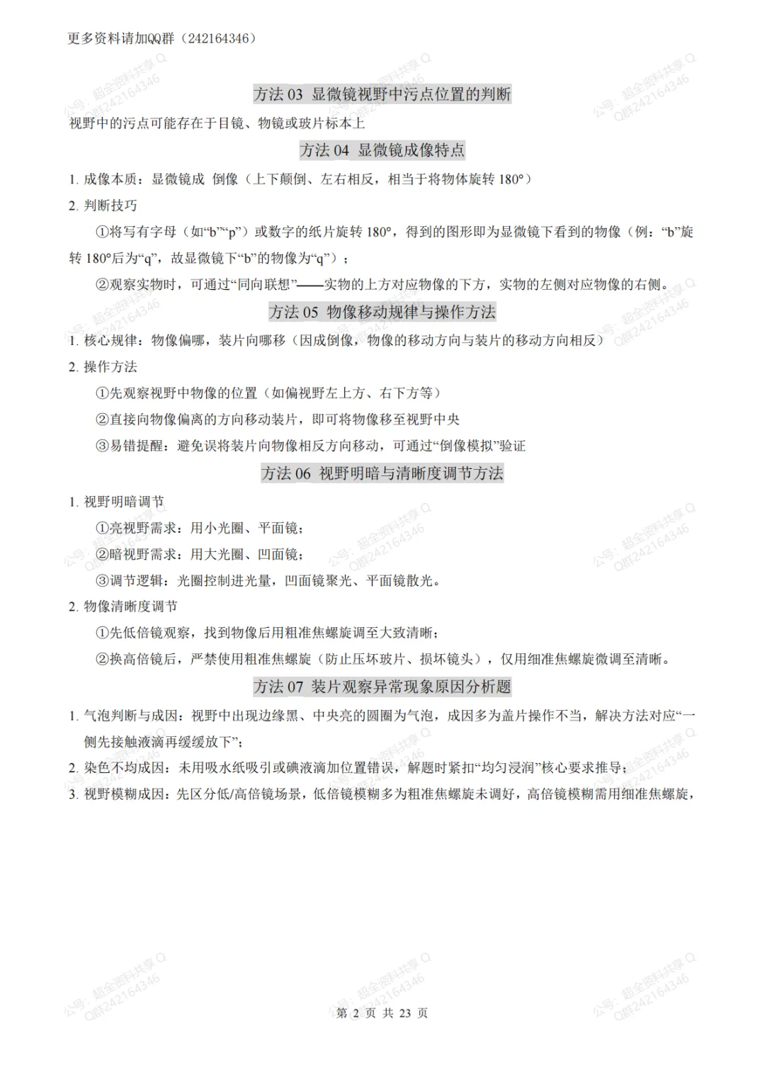 2026中考生物会考必会方法(pdf分享) 第3张