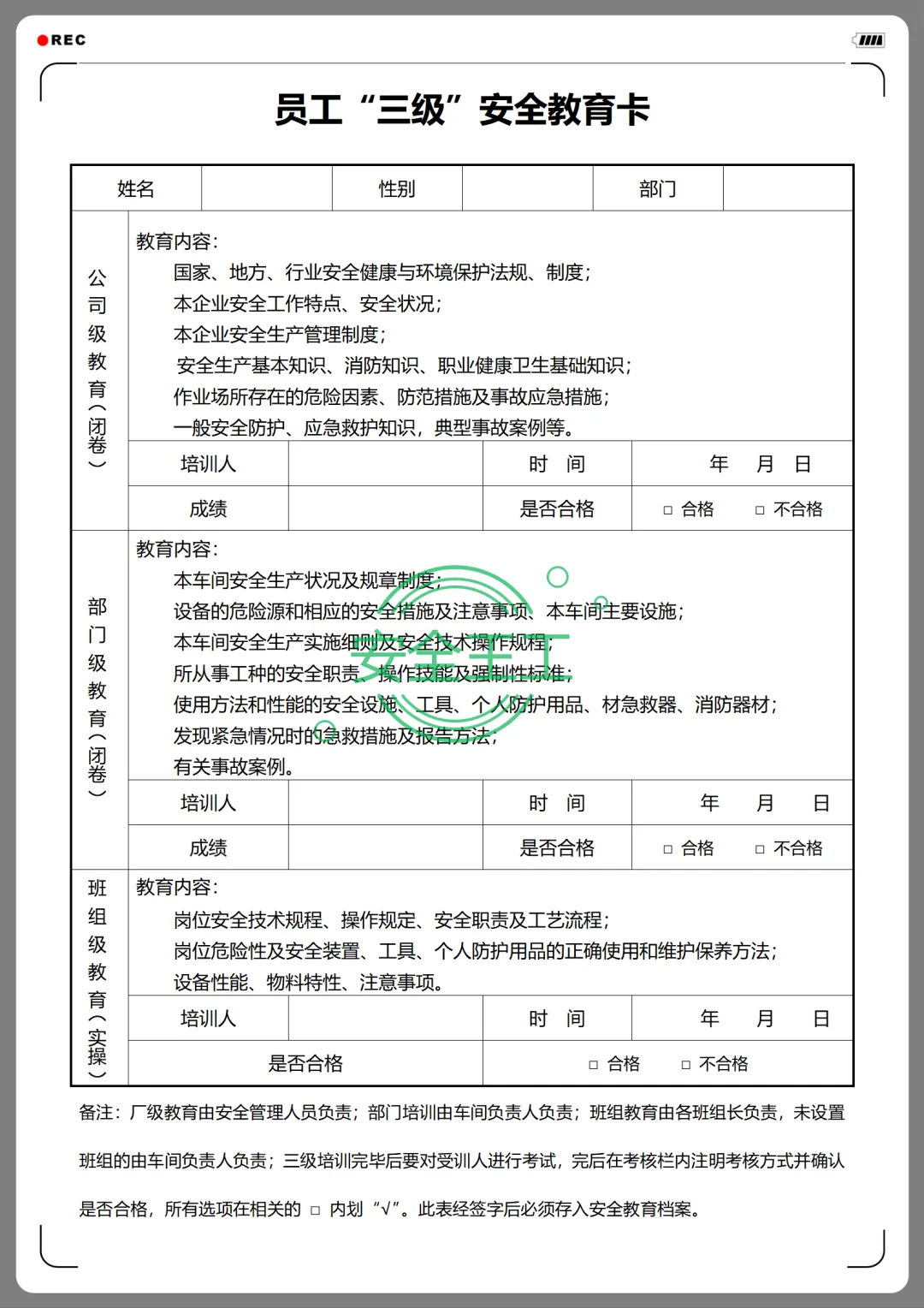 员工三级安全教育卡及试卷+新员工安全生产及安全教育讲义 第3张