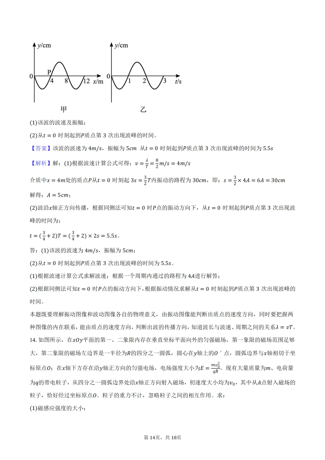 2026年安徽省安庆市高考物理二模试卷 第15张