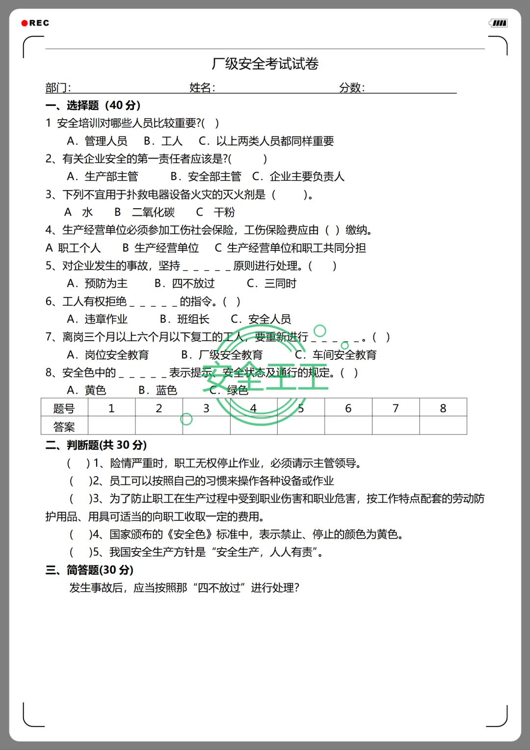 员工三级安全教育卡及试卷+新员工安全生产及安全教育讲义 第4张