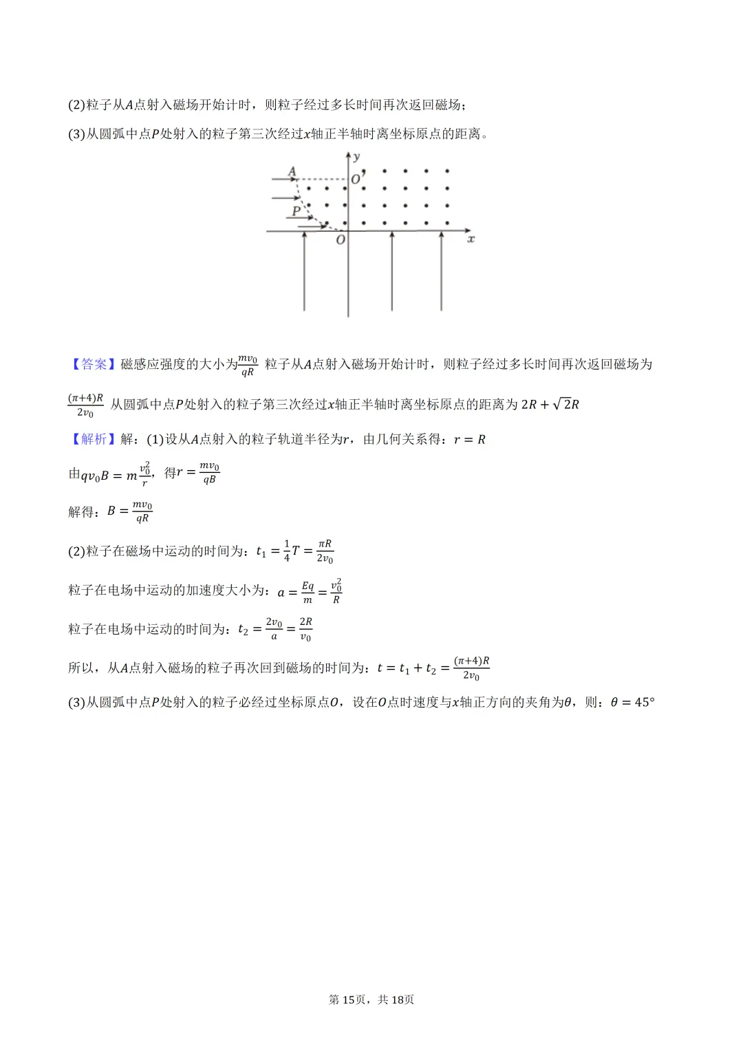 2026年安徽省安庆市高考物理二模试卷 第16张