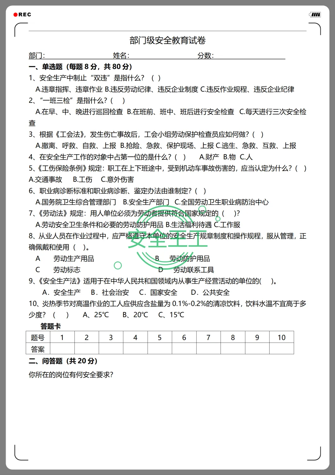 员工三级安全教育卡及试卷+新员工安全生产及安全教育讲义 第5张