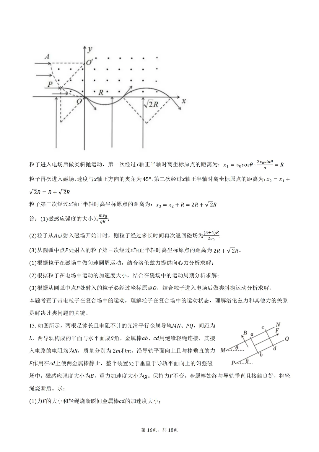 2026年安徽省安庆市高考物理二模试卷 第17张