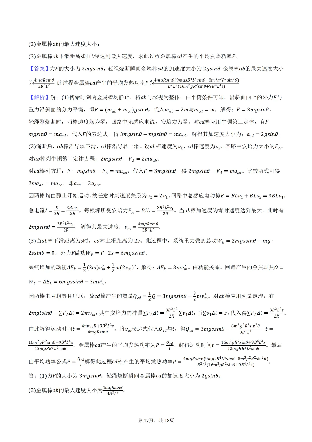 2026年安徽省安庆市高考物理二模试卷 第18张