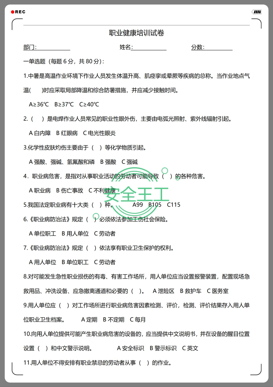 员工三级安全教育卡及试卷+新员工安全生产及安全教育讲义 第6张