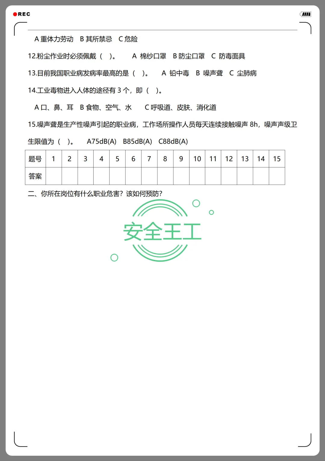 员工三级安全教育卡及试卷+新员工安全生产及安全教育讲义 第7张