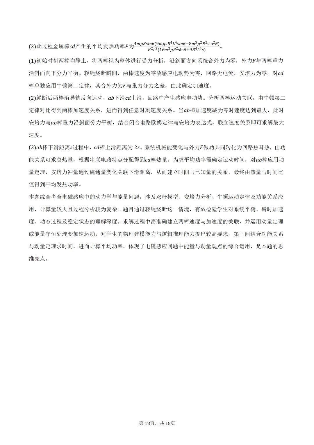 2026年安徽省安庆市高考物理二模试卷 第19张