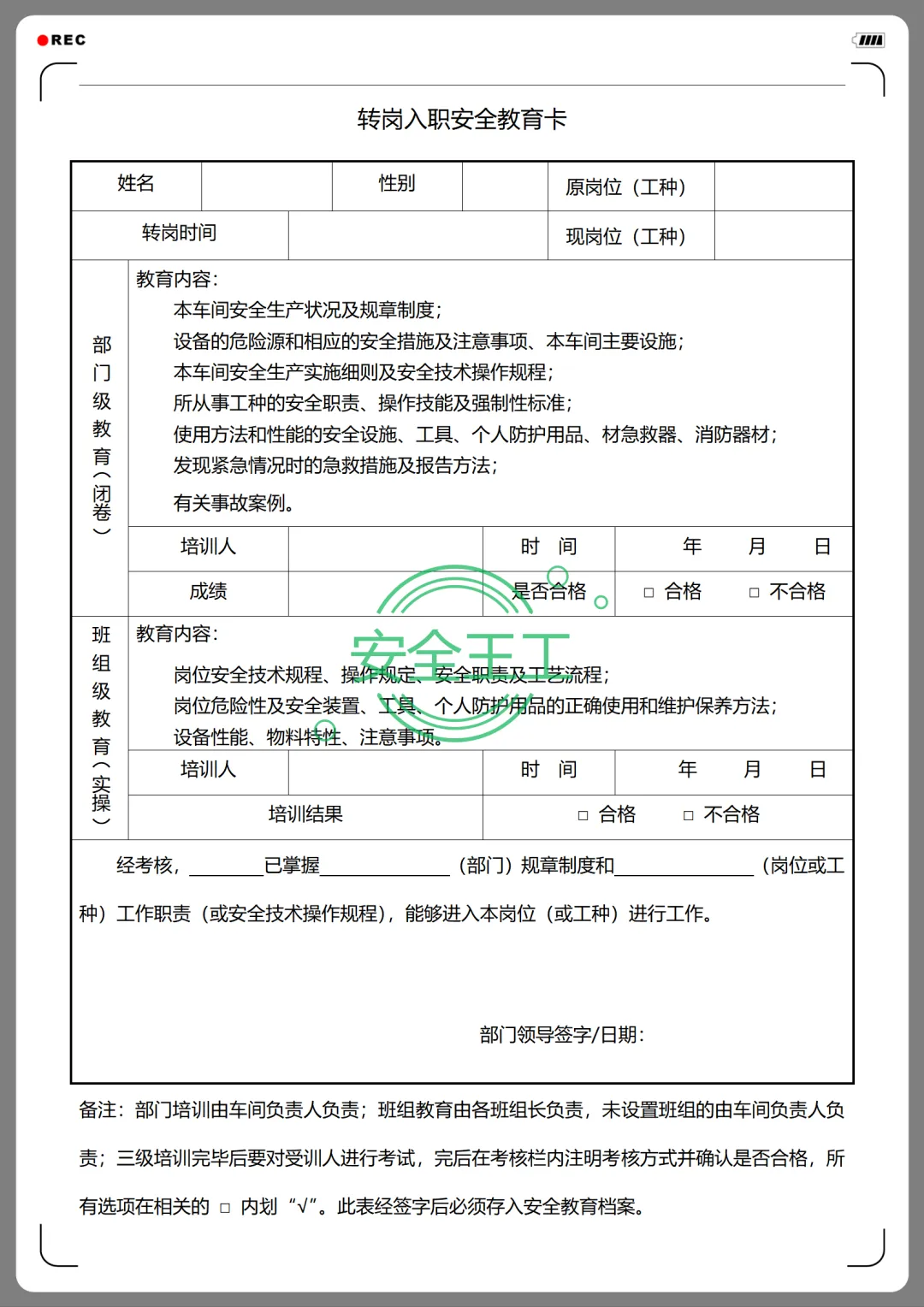 员工三级安全教育卡及试卷+新员工安全生产及安全教育讲义 第9张