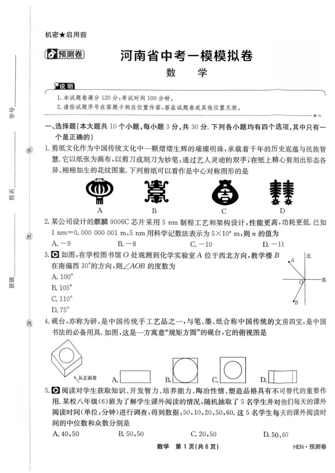 2026河南中考数学预测卷 第1张