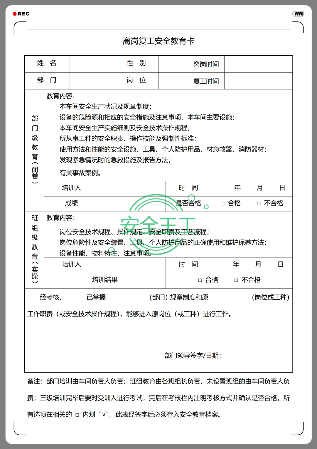 员工三级安全教育卡及试卷+新员工安全生产及安全教育讲义 第10张
