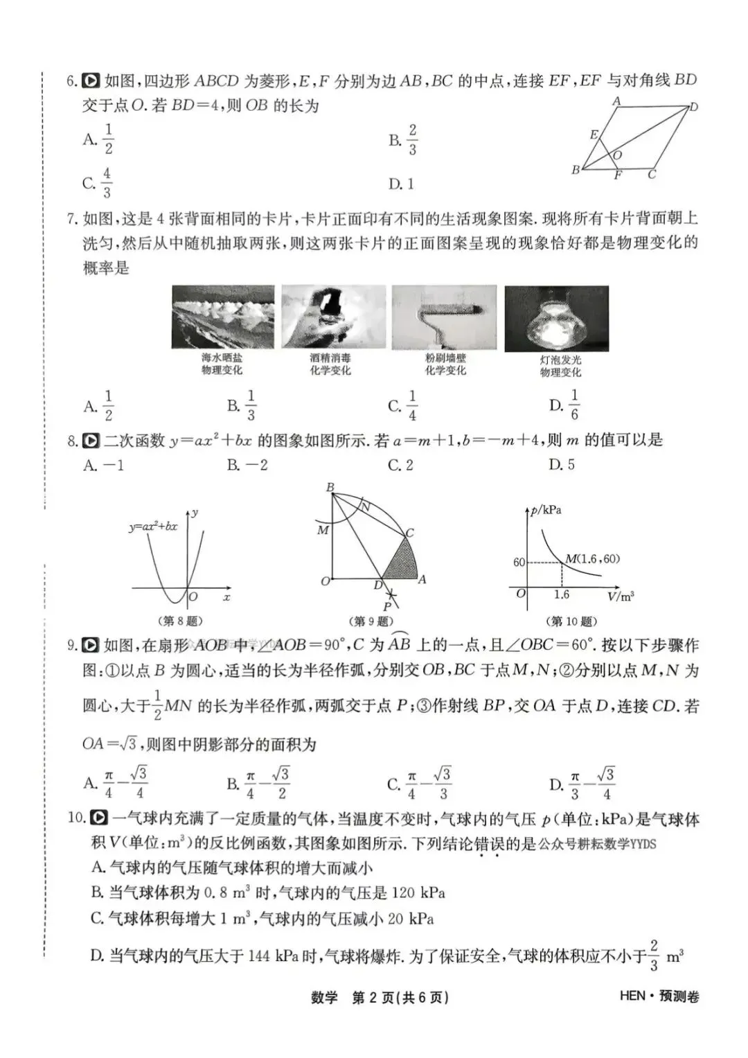 2026河南中考数学预测卷 第2张