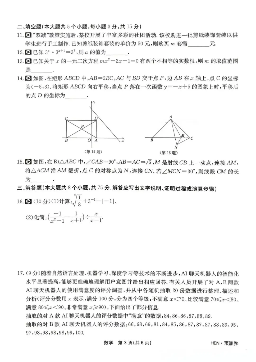 2026河南中考数学预测卷 第3张