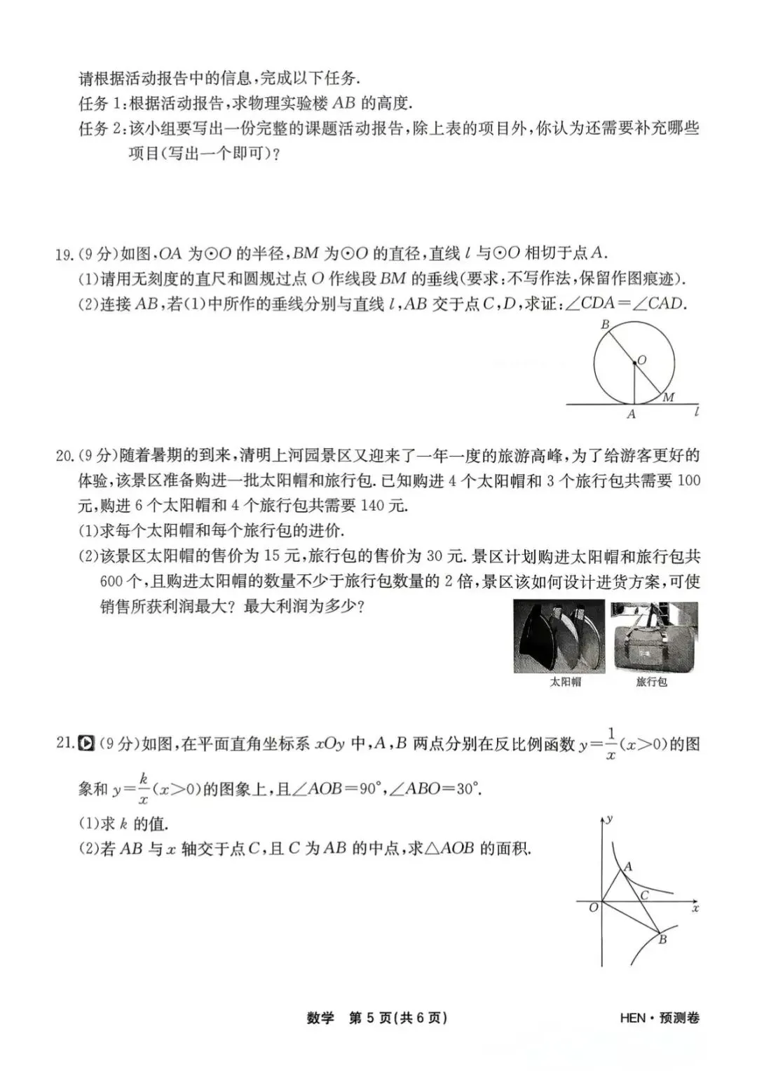 2026河南中考数学预测卷 第5张