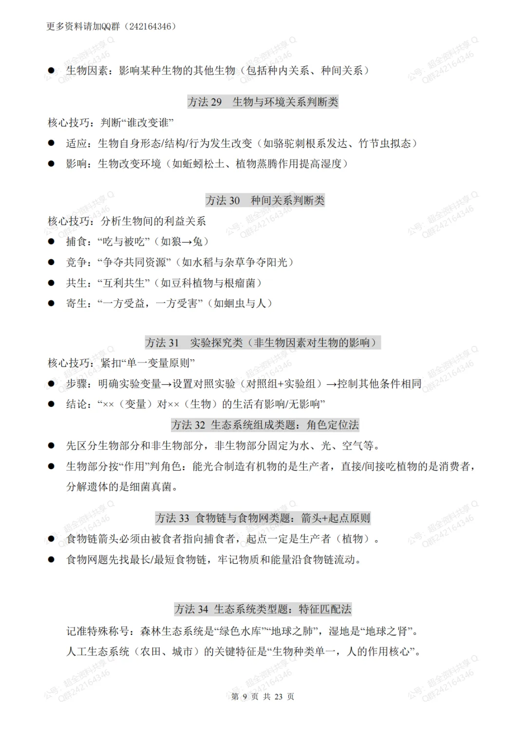 2026中考生物会考必会方法(pdf分享) 第10张