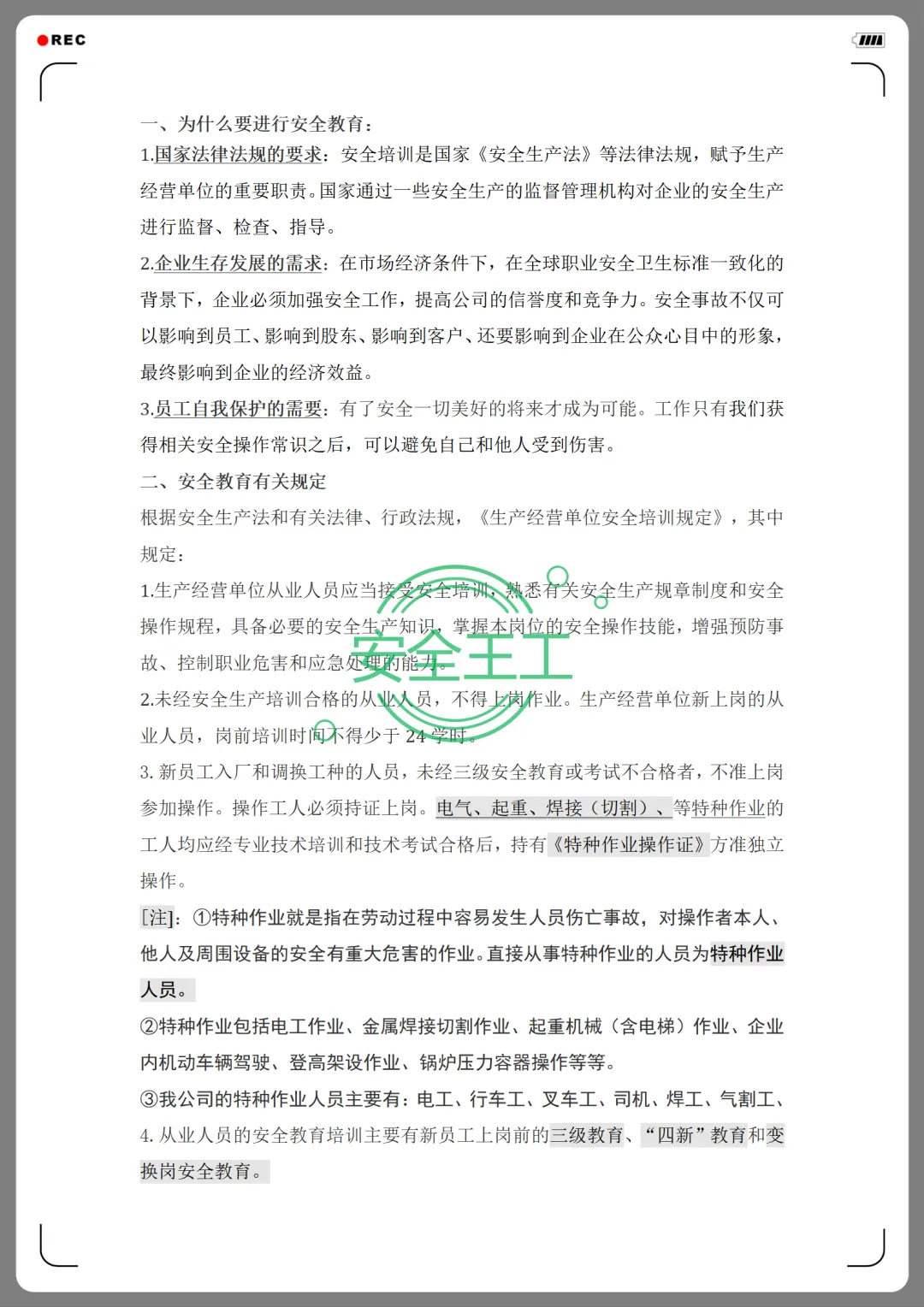 员工三级安全教育卡及试卷+新员工安全生产及安全教育讲义 第12张