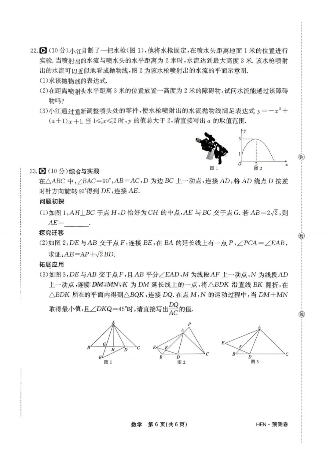 2026河南中考数学预测卷 第6张
