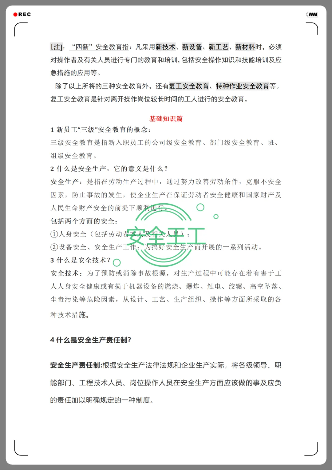 员工三级安全教育卡及试卷+新员工安全生产及安全教育讲义 第13张
