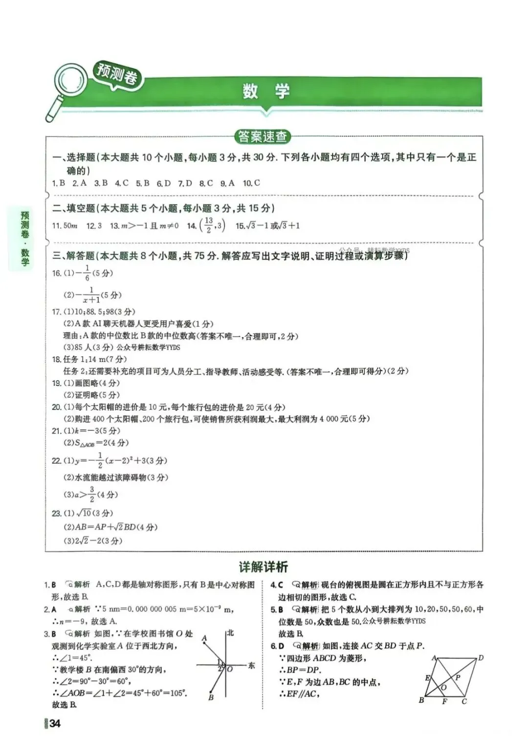 2026河南中考数学预测卷 第7张