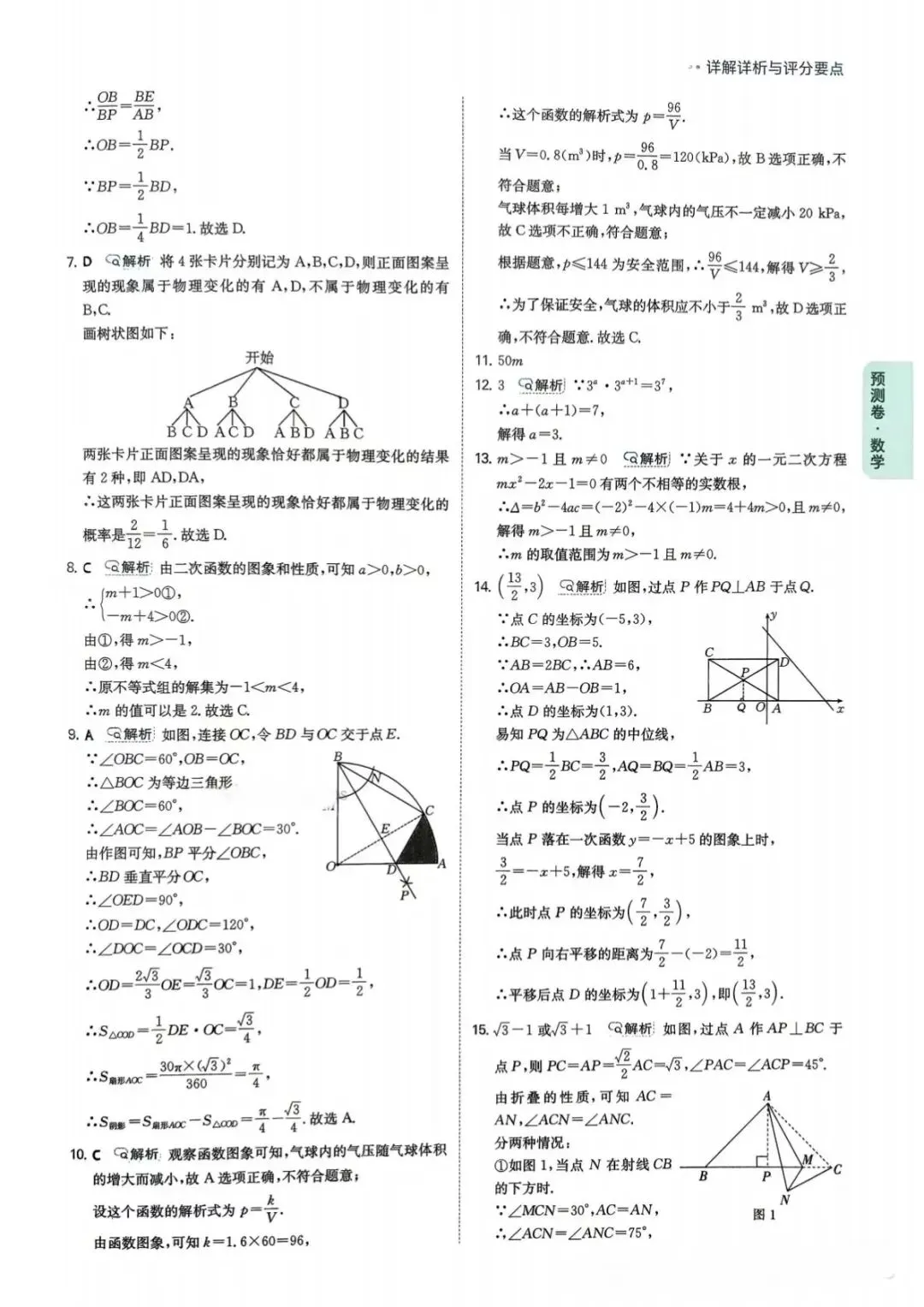 2026河南中考数学预测卷 第8张