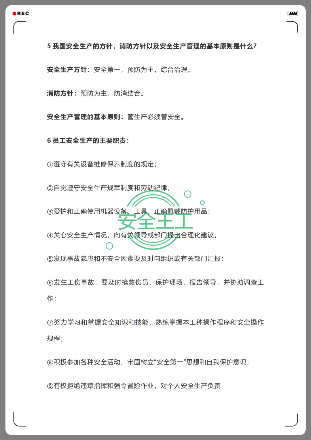 员工三级安全教育卡及试卷+新员工安全生产及安全教育讲义 第14张