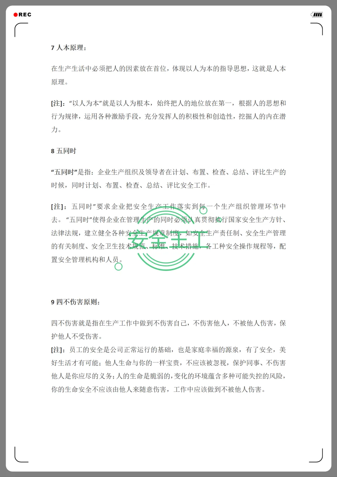 员工三级安全教育卡及试卷+新员工安全生产及安全教育讲义 第15张