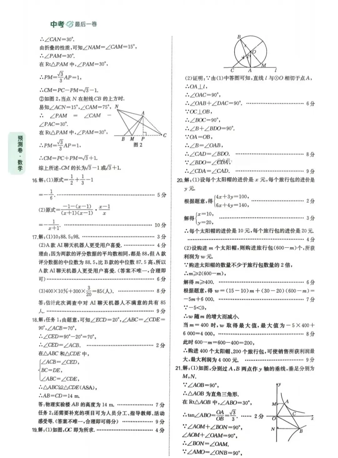 2026河南中考数学预测卷 第9张