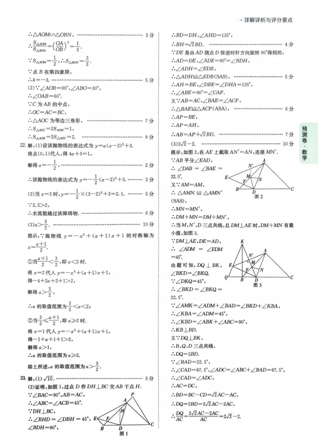 2026河南中考数学预测卷 第10张