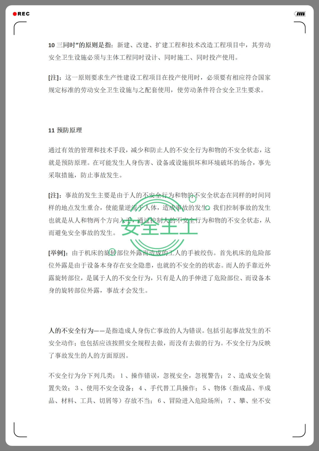 员工三级安全教育卡及试卷+新员工安全生产及安全教育讲义 第16张