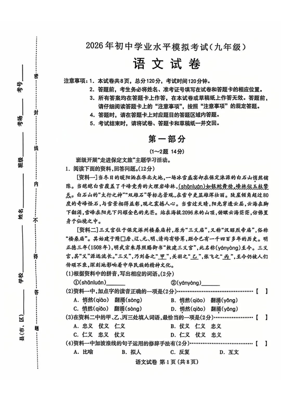 【明思 分享】2026年保定一模全科试卷,可下载 第2张