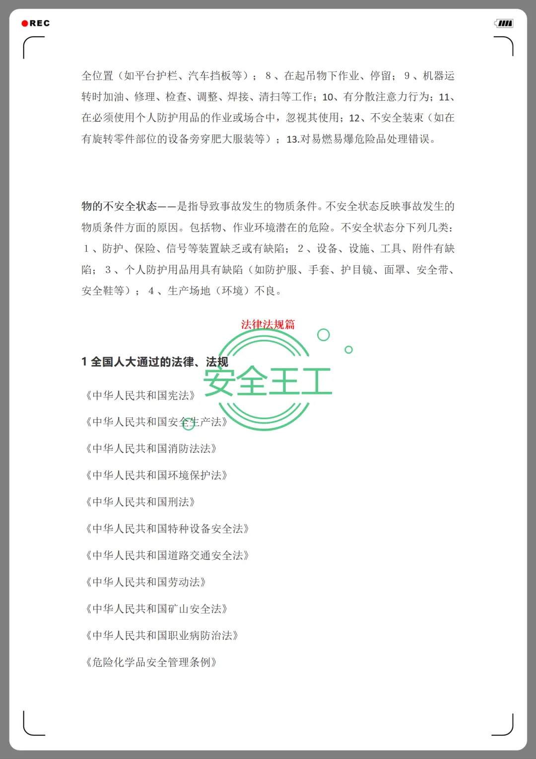 员工三级安全教育卡及试卷+新员工安全生产及安全教育讲义 第17张