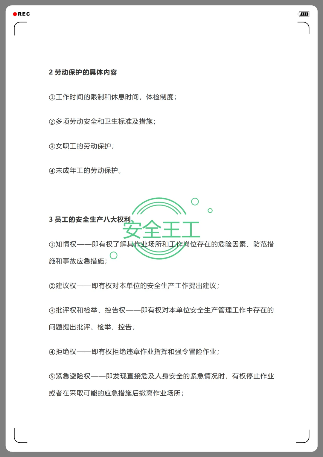 员工三级安全教育卡及试卷+新员工安全生产及安全教育讲义 第18张