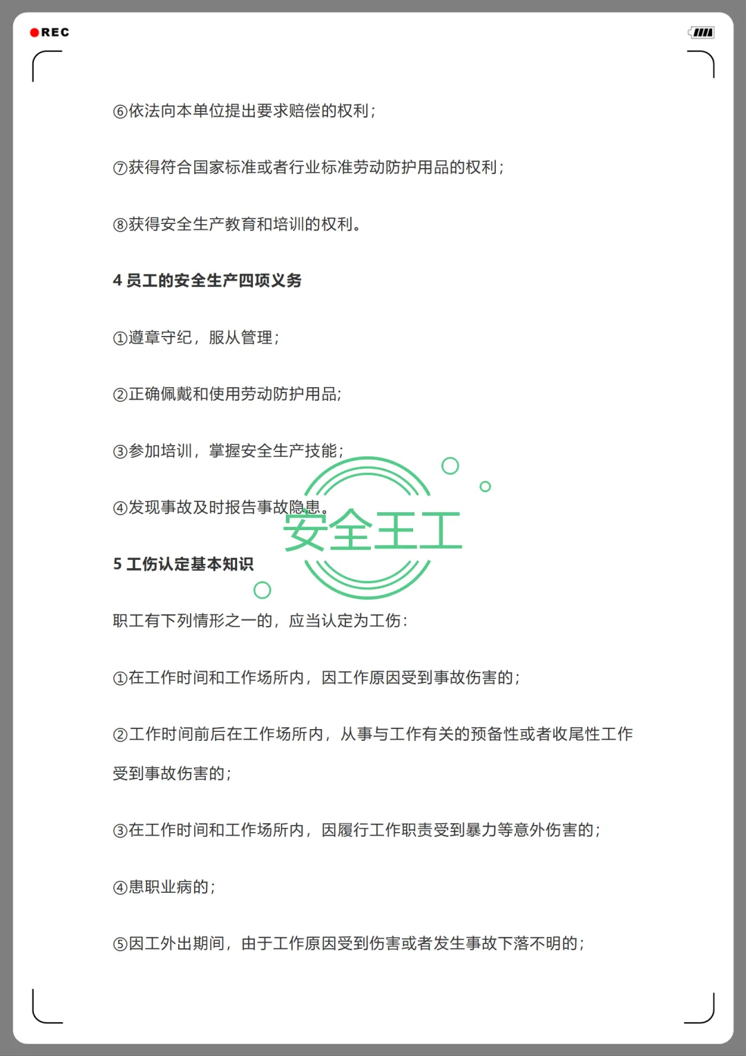 员工三级安全教育卡及试卷+新员工安全生产及安全教育讲义 第19张