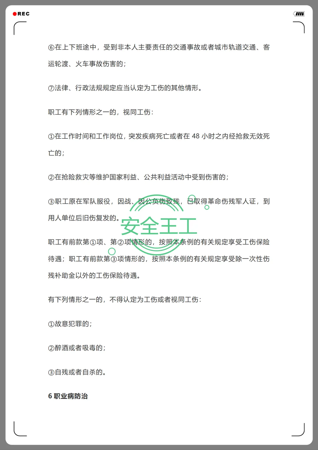 员工三级安全教育卡及试卷+新员工安全生产及安全教育讲义 第20张