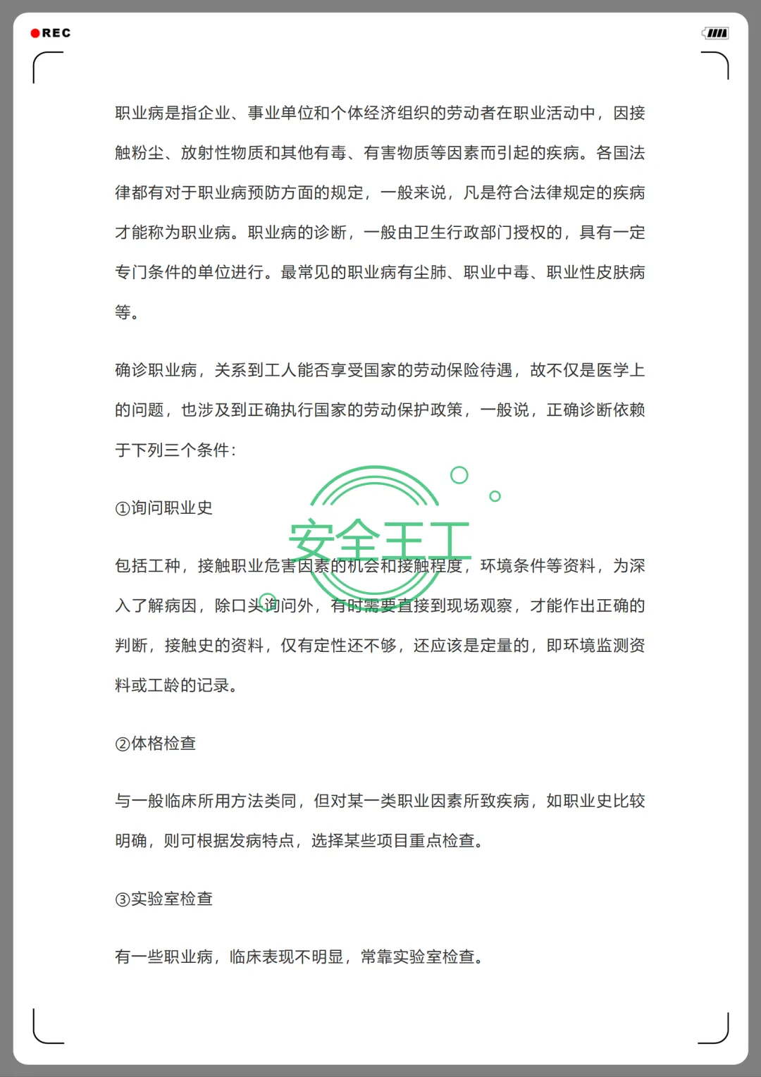 员工三级安全教育卡及试卷+新员工安全生产及安全教育讲义 第21张
