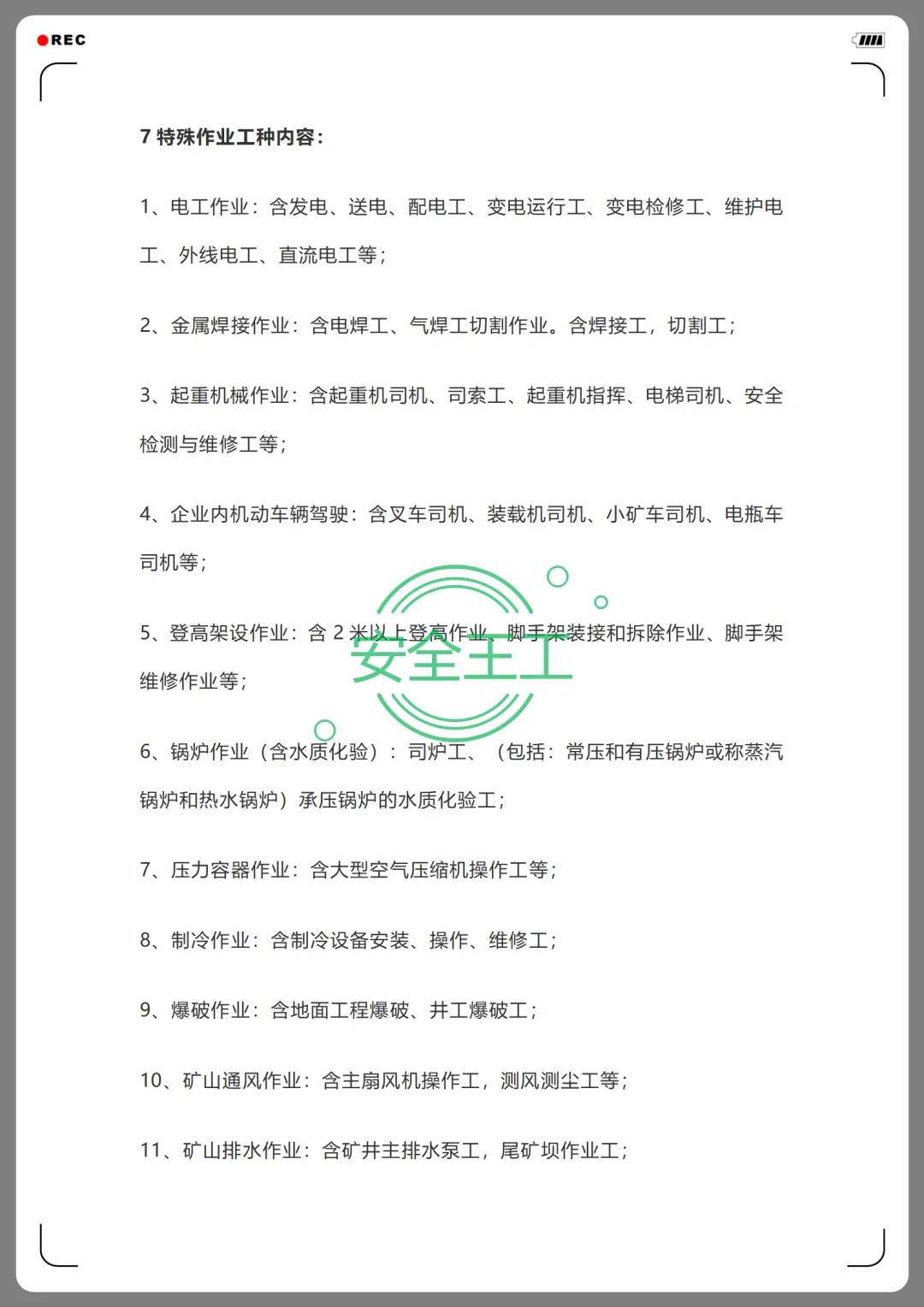 员工三级安全教育卡及试卷+新员工安全生产及安全教育讲义 第22张