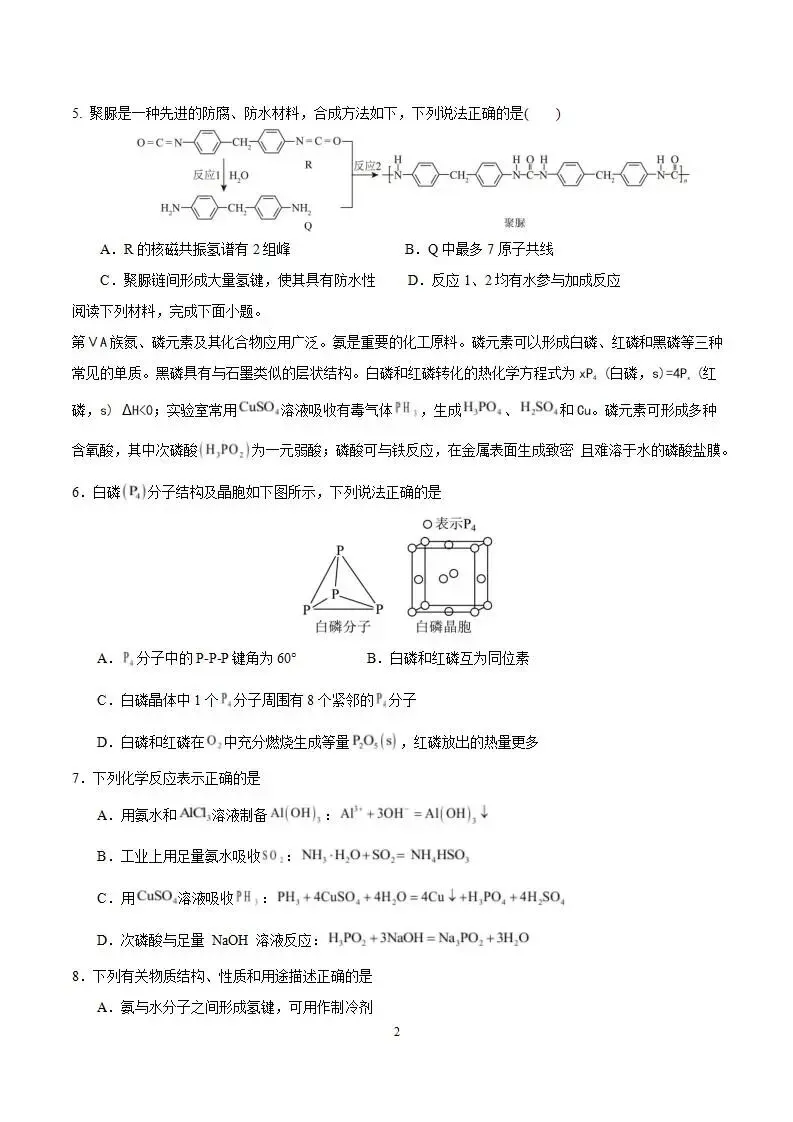 《高中试卷》安徽省淮北市第一中学2026届高三下学期周考(三)化学(含答案) 第4张