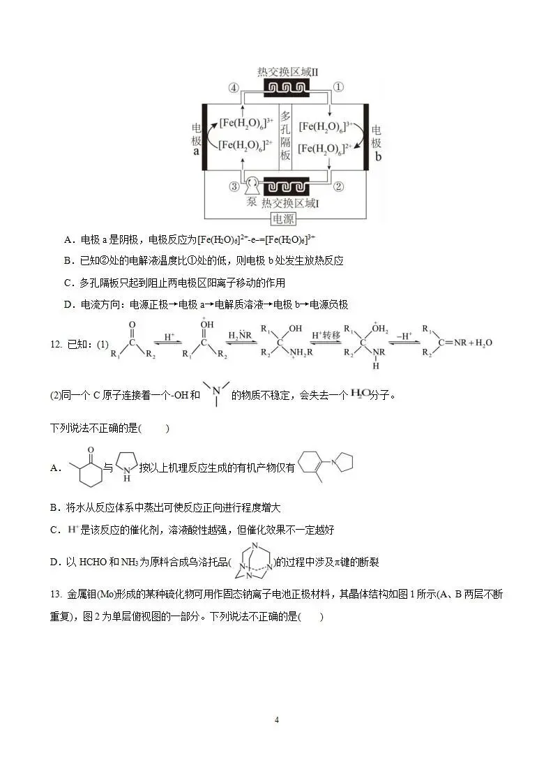 《高中试卷》安徽省淮北市第一中学2026届高三下学期周考(三)化学(含答案) 第6张
