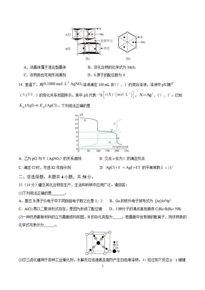 《高中试卷》安徽省淮北市第一中学2026届高三下学期周考(三)化学(含答案) 第7张