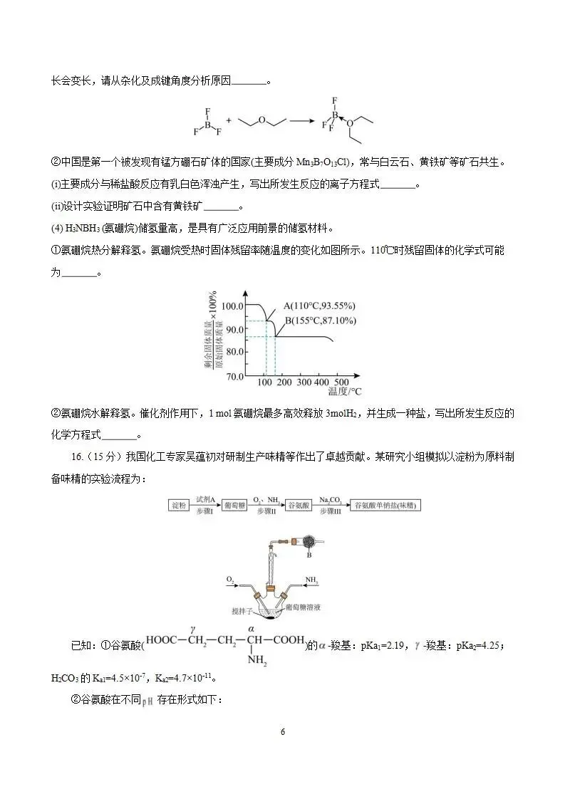 《高中试卷》安徽省淮北市第一中学2026届高三下学期周考(三)化学(含答案) 第8张